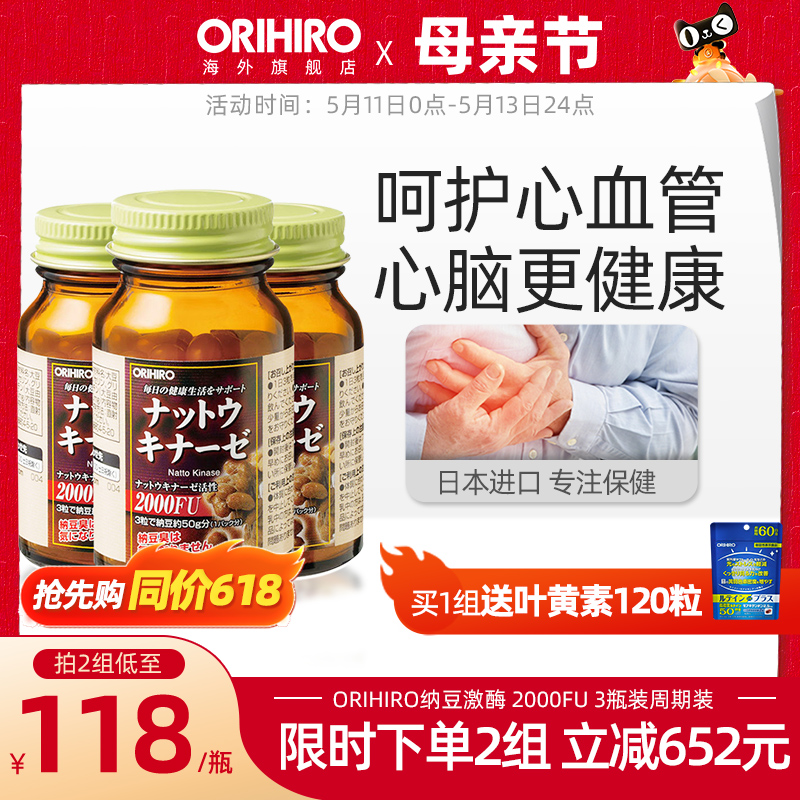 ORIHIRO/欧力喜乐纳豆激酶