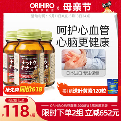 orihiro/欧力喜乐纳豆激酶原装进口正品旗舰店胶囊非红曲60粒*3瓶