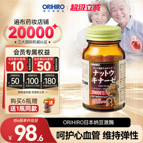 ORIHIRO/欧力喜乐日本纳豆激酶