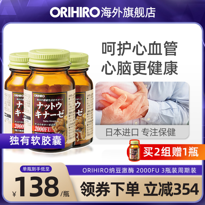 orihiro/欧力喜乐纳豆激酶原装进口旗舰店胶囊非红曲60粒*3瓶