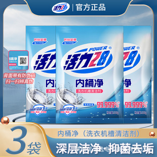 洗衣机槽清洗剂清洁去污渍洗衣机Washing machine sink cleaner