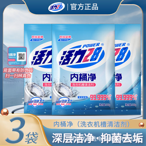 活力28内桶净洗衣机槽清洗剂