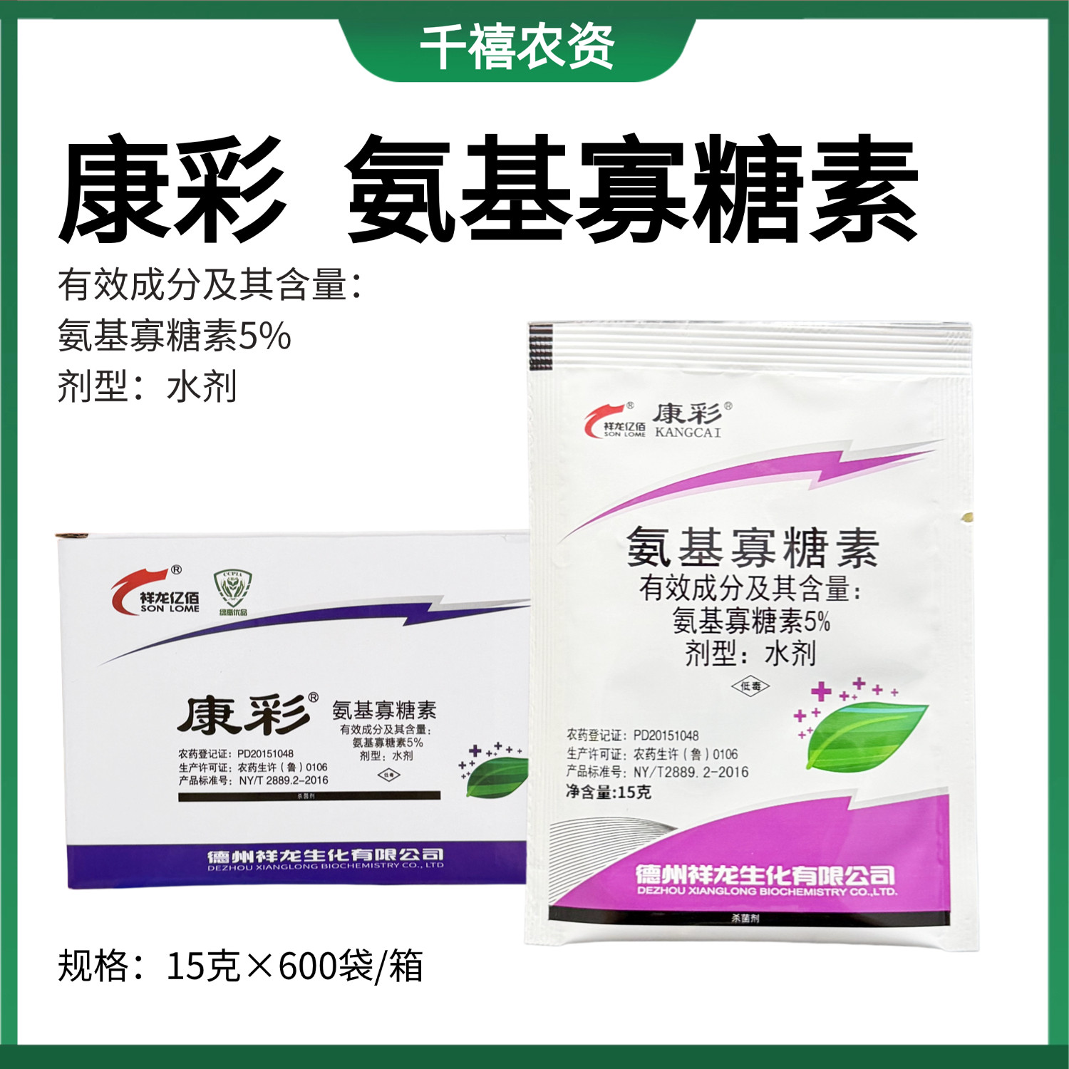 祥龙康彩 5%氨基寡糖素15克 番茄晚疫病 烟草病毒病 农药杀菌剂