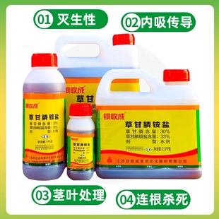 银收成草甘膦草甘磷通用灭生性烂根型除草剂农药正品老牌子