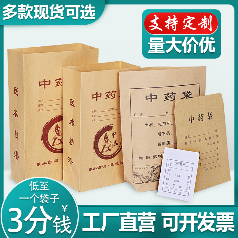 加厚牛皮纸中药袋定制草药材药粉包装袋西药内服煎药袋子订做批发