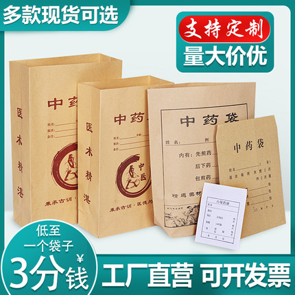 加厚牛皮纸中药袋定制草药材药粉包装袋西药内服煎药袋子订做批发
