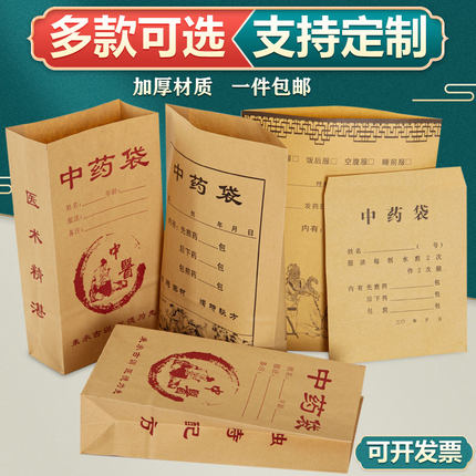 一次性中药袋牛皮纸袋现货批发内服西药袋草药粉药材包装袋子定制