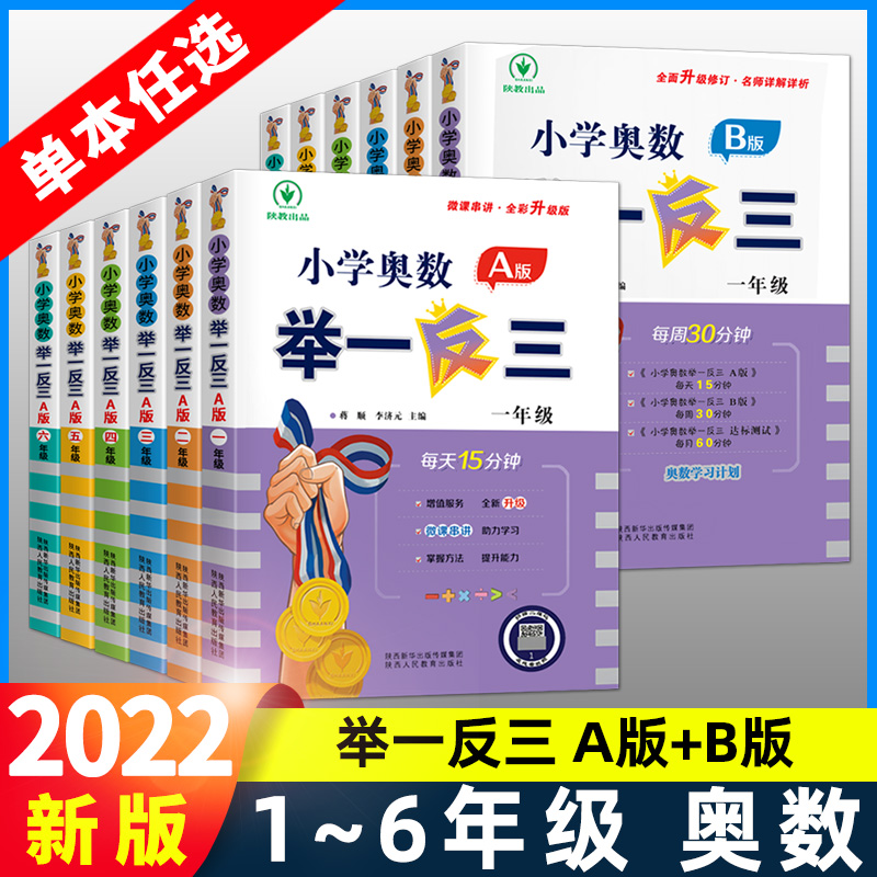 小学奥数举一反三年级思维训练