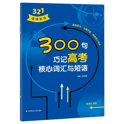 300句巧记高考核心词汇