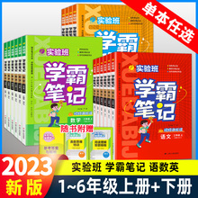 2023秋实验班学霸笔记一二三四五六年级上下册语文数学英语人教苏教译林版课本原文讲解同步教材帮全解读随堂状元大七彩课堂笔记本