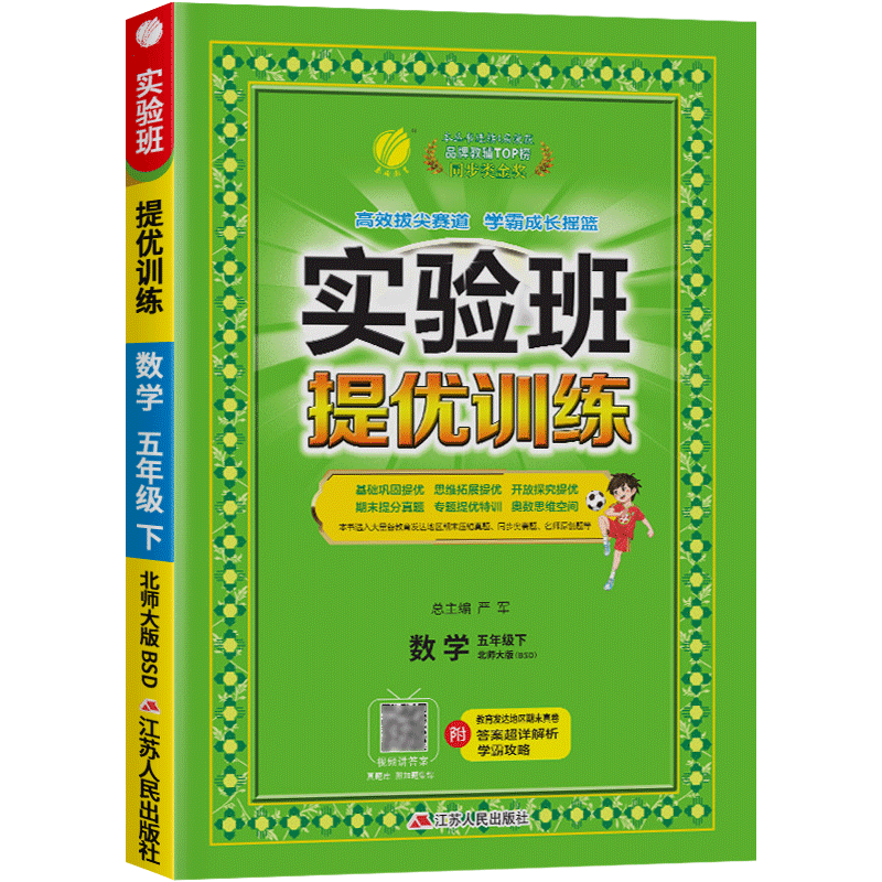 2023新版实验班提优训练五年级下册数学北师版BS 小学同步训练练习册课时作业本单元期末测试卷子学霸速记思维训练作业本天天练
