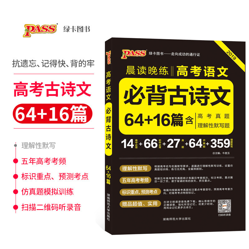 2019аæPASSÂÌ¿¨Í¼Ê鳿¶ÁÍíÁ· ¸ß¿¼ÓïÎıر³¹ÅÊ«ÎÄ64+16ƪº¬¸ß¿¼ÕæÌâÀí½âÐÔĬдÌâ¸ßÖÐ14+66³õÖÐ+27ÕæÌâ+64·ÂÕæÌâ È«ÎÄ·ÒëÒëÎÄ
