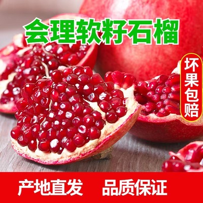 突尼斯软籽石榴四川会理新鲜水果
