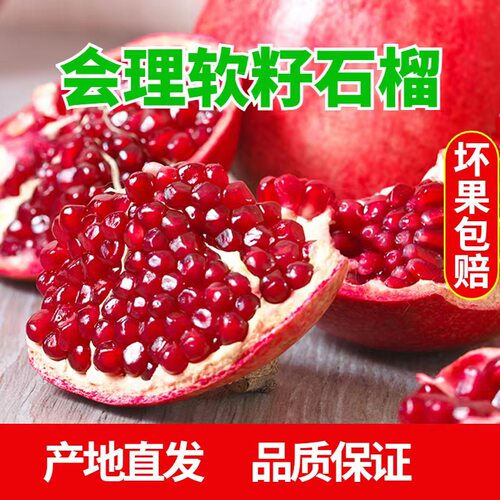 突尼斯软籽石榴四川会理新鲜水果