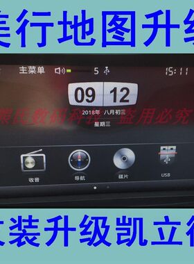 海马S5M6原厂美行易图通导航升级
