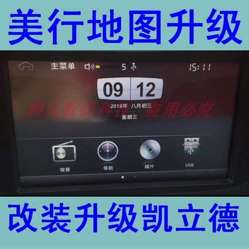 海马S5M6原厂美行易图通导航升级