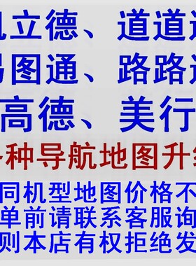 道道通路路通易图通四维图新升级