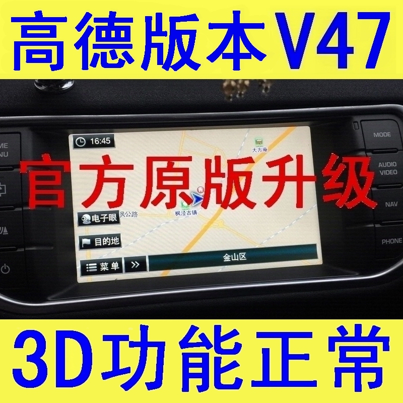 捷豹XJLXF路虎揽胜极光发现4神行者2原高德导航地图升级新版本V47