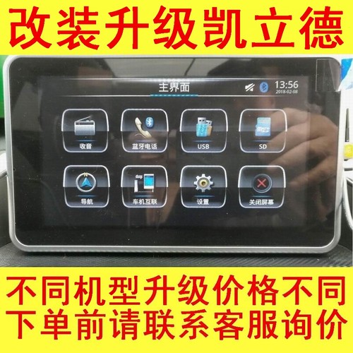 比速北汽幻速导航升级改装凯立德