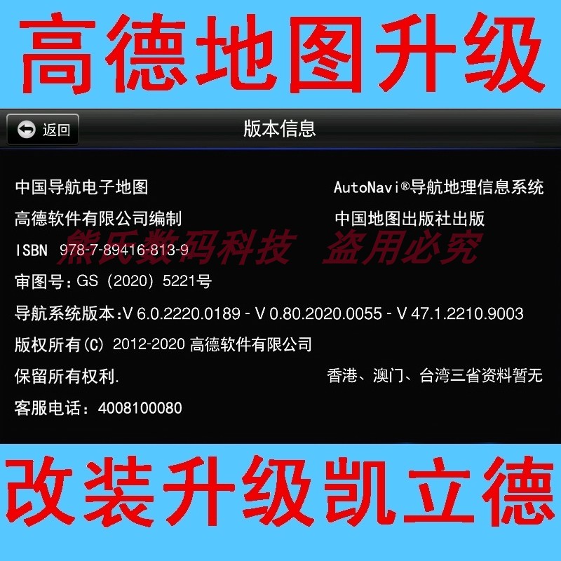 长安悦翔V7欧尚新奔奔原装高德导航地图升级新版本V47改装凯立德