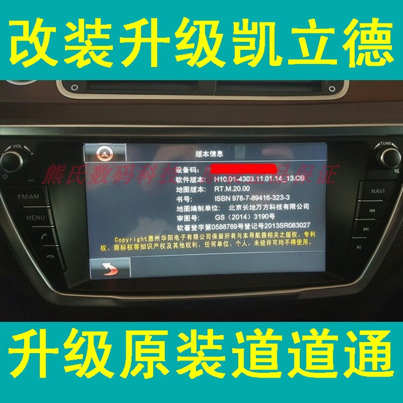 陆风X7X8X5plus导航地图升级改装