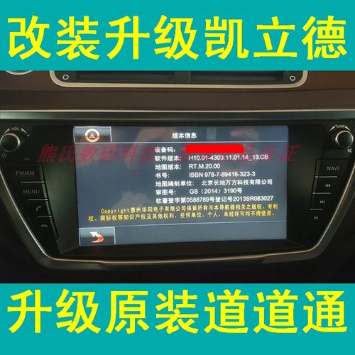 陆风X7X8X5plus导航地图升级改装