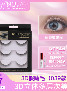 至优短款眼上睫毛自然仿真浓密交叉上班族素颜淡裸妆3D立体假睫毛