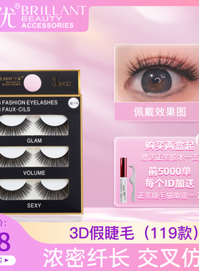 至优假睫毛女自然仿真超软整条可重复使用浓密交叉素颜裸妆3D立体