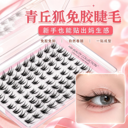 免胶自粘懒人三部曲自然假睫毛