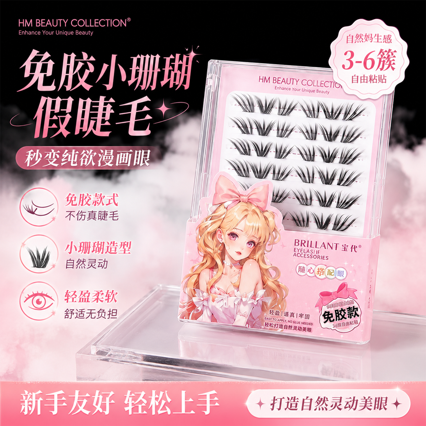 至优小红书免胶自粘假睫毛女小珊湖自然款仿真漫画眼睫毛
