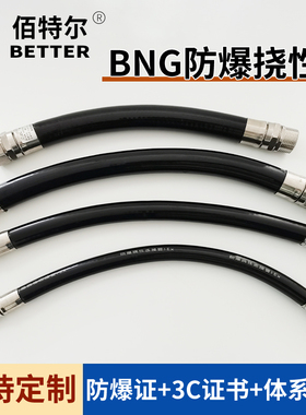 NGD不锈钢防爆挠性管电缆保护连接管 螺纹可定制M,NPT,等