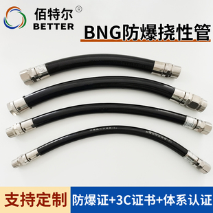 NGD不锈钢防爆挠性管电缆保护连接管 螺纹可定制M,NPT,等
