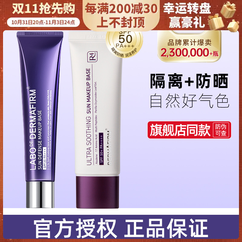 萌大雨 德妃紫苏隔离霜妆前乳隔离防晒遮瑕三合一打底提亮肤色40g