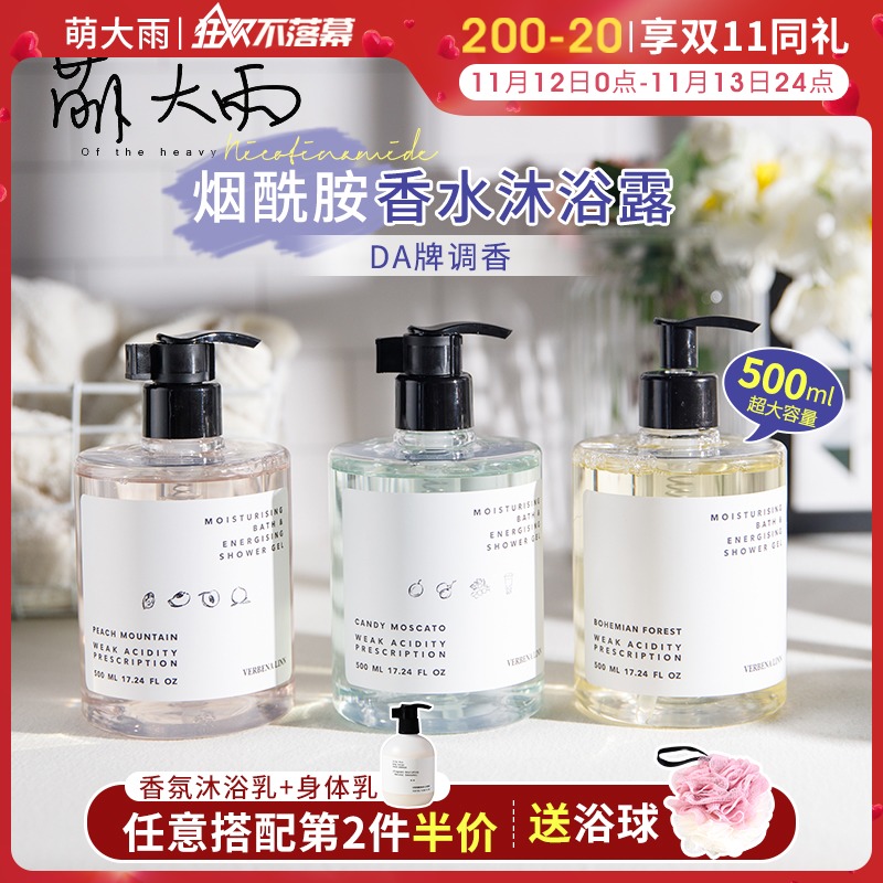 萌大雨 verbena linn香氛沐浴乳煙酰胺持久留香水型vl沐浴露男女在類目 美容護膚/美體/精油, 男士護理（新）, 男士沐浴露中 - 來自Buy2taobao.com提供專業的淘寶代購服務