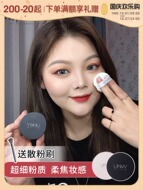 Meng heavy rain UNNY You Yi trong suốt và hoàn hảo bột phấn lỏng che khuyết điểm nữ kiểm soát dầu phấn trang điểm màu hồng làm sáng hộp đen phấn phủ sivanna