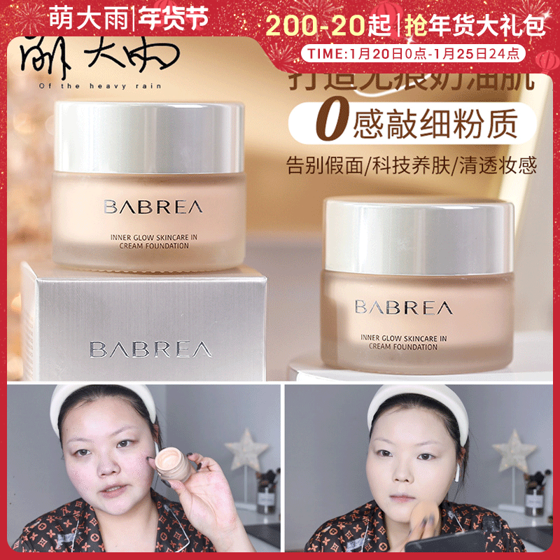 萌大雨 韓國BABREA芭貝拉巴貝拉粉霜保濕遮瑕粉底液養膚幹皮奶油在類目 彩妝/香水/美妝工具, 粉底液/膏中 - 來自Buy2taobao.com提供專業的淘寶代購服務