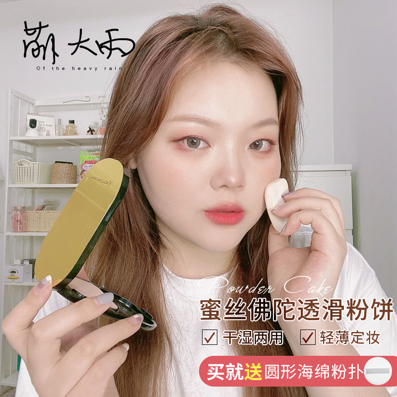 萌大雨 MaxFactor蜜丝佛陀透滑粉饼干湿两用持久控油定妆蜜粉饼