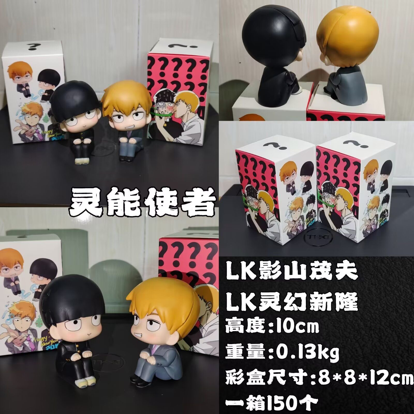国产lookup灵能百分百LK影山茂夫LK灵幻新隆潮玩手办机箱车载摆件