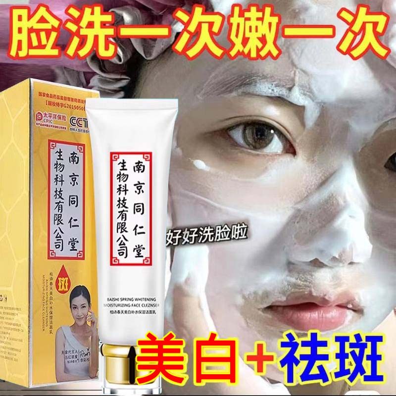 美白祛斑洗面奶淡化色斑提亮肤色收缩毛孔去黄改善暗沉官方正品女