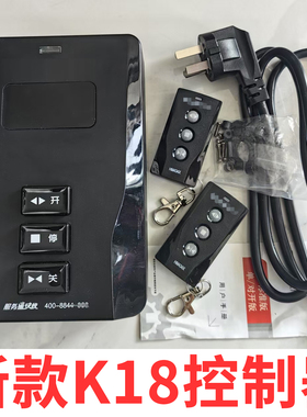 通用红门电动伸缩门道闸K18控制器434X学习码遥控器开关多功能版