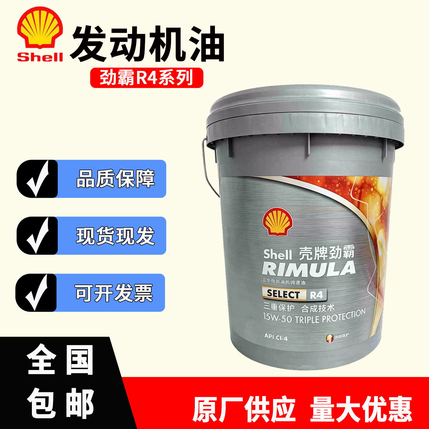 壳牌劲霸R2R3柴机油15W40柴油机油R4增强型货车机油润滑油18升