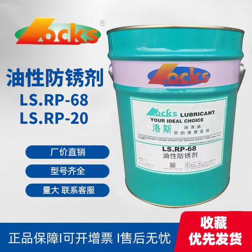 洛斯原装正品防锈油原装正品
