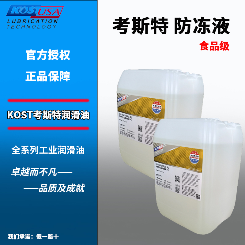 食品级防冻液防冻液考斯特丙二醇