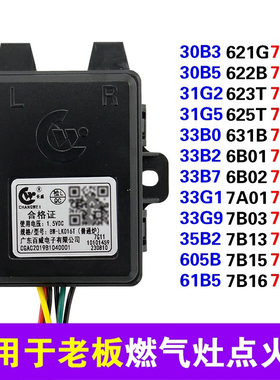 适用老板燃气灶脉冲点火器配件大全总成7B13/9B13/7G05/7G10/33B0