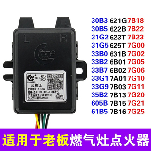 适用老板燃气灶脉冲点火器配件大全总成7B13 7G05 7G10 33B0 9B13