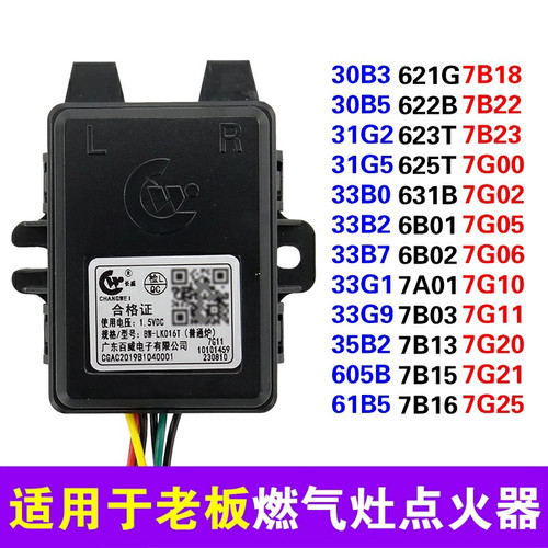 适用老板燃气灶脉冲点火器配件大全总成7B13/9B13/7G05/7G10/33B0