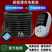 6平方16A接地宝插座适用比亚迪北汽新能源电动汽车充电延长线插板