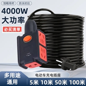 4000W加粗线大功率插座4平方三芯电缆延长线电动车充电插线板16A