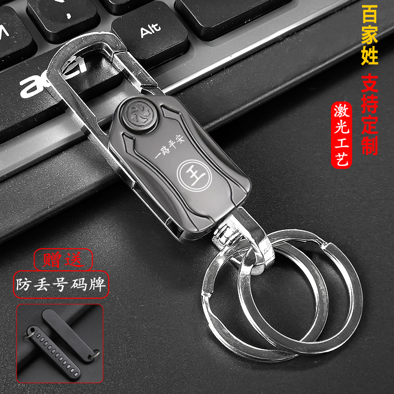 姓氏钥匙扣激光定制百家姓防丢