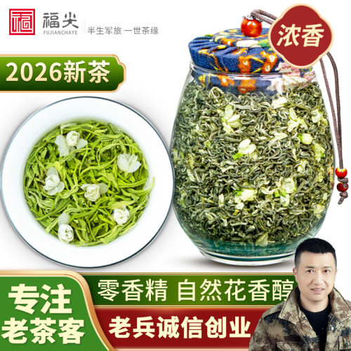 老土茶坯才浓香耐泡2026茉莉花茶